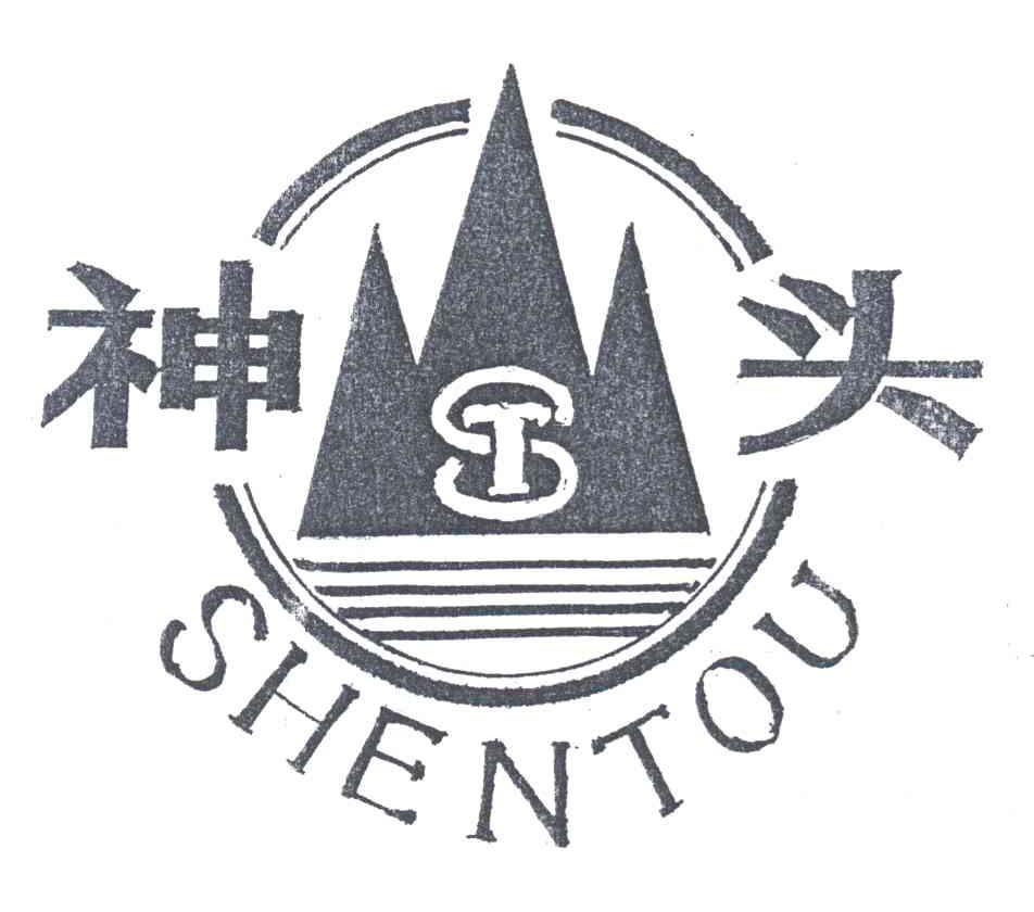 神头