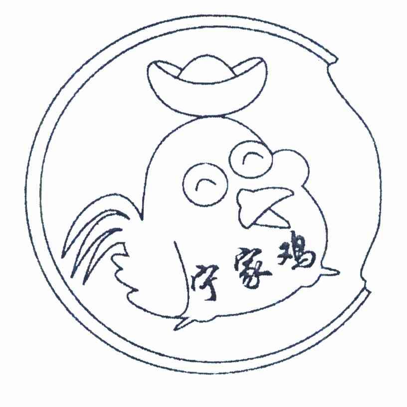 宁家鸡