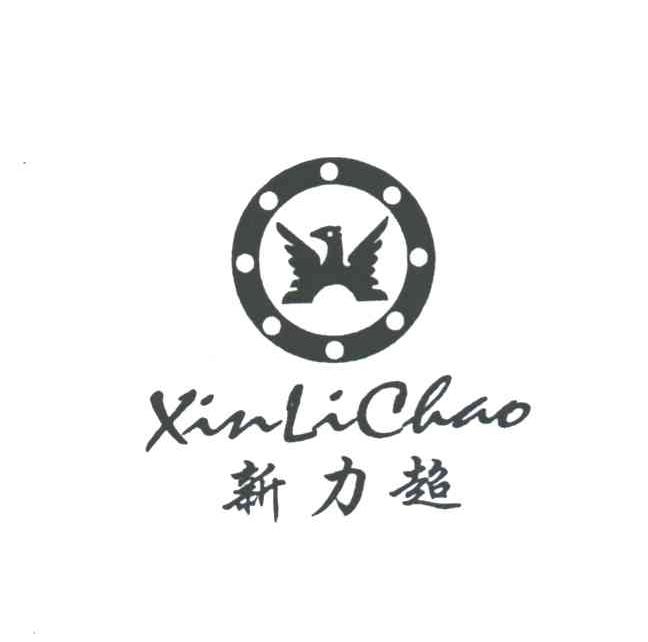 新力超及图
