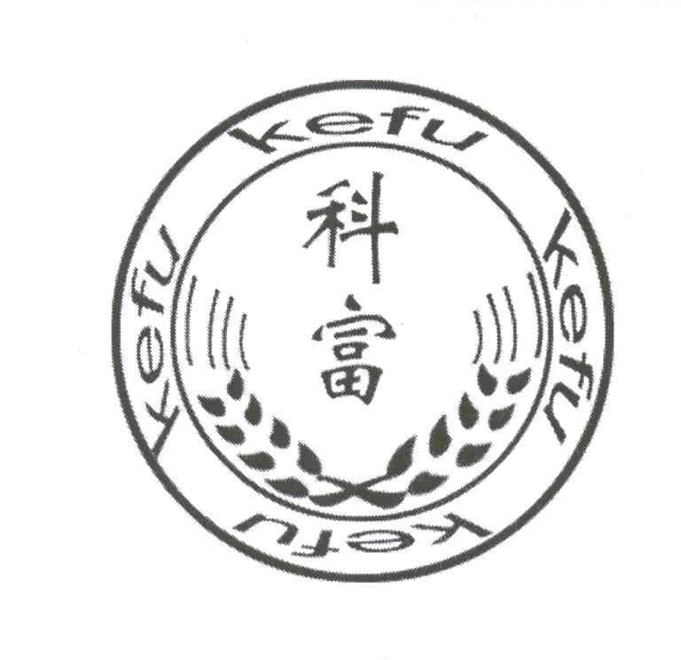 科富
