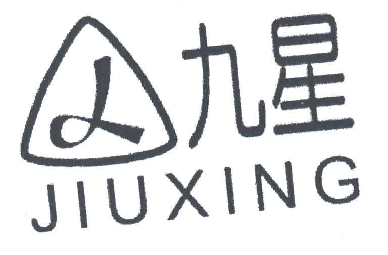 九星