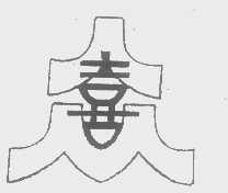 众喜
