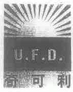 奇可利;U.F.D.