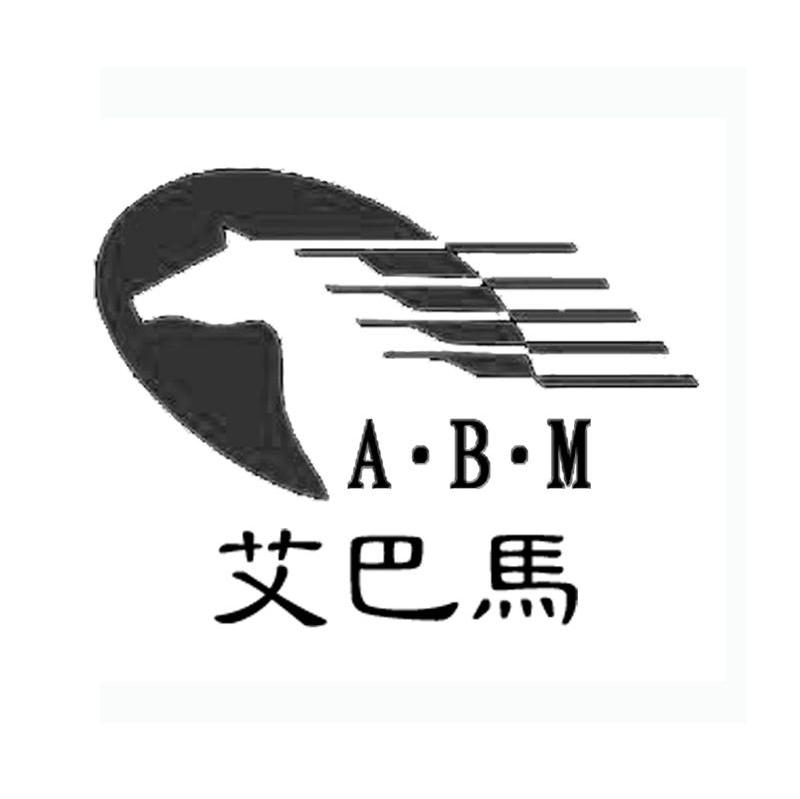 艾巴马 ABM
