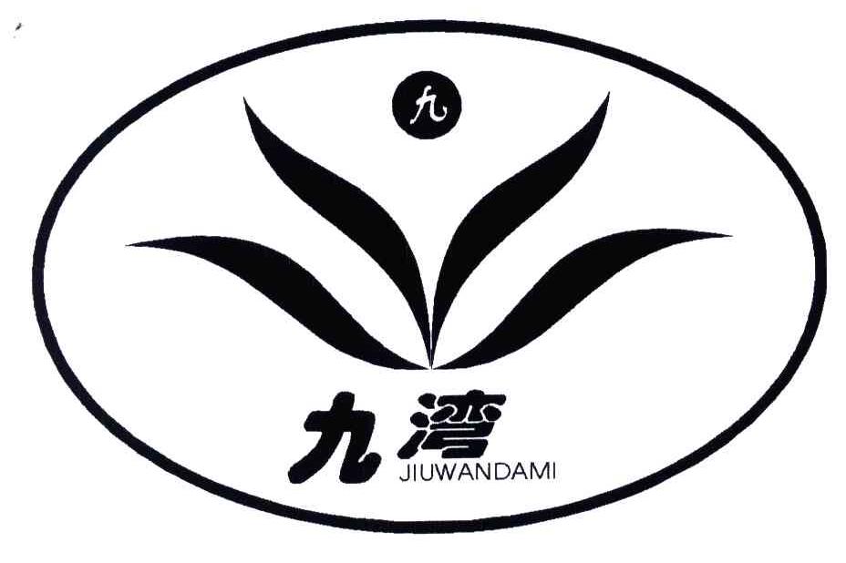 九湾