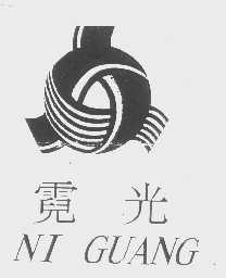 霓光