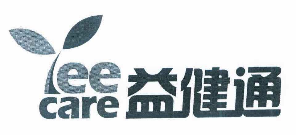 益健通 YEE CARE