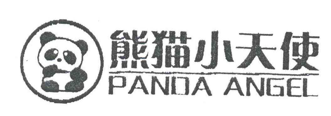 熊猫小天使