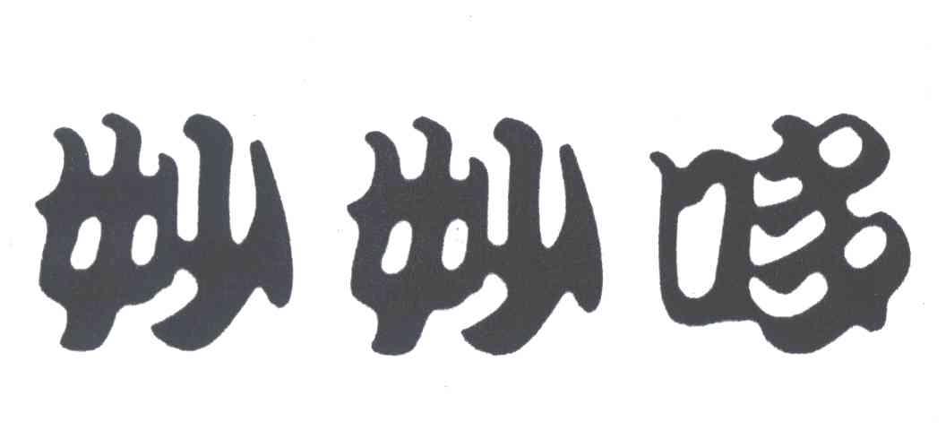妙妙哆