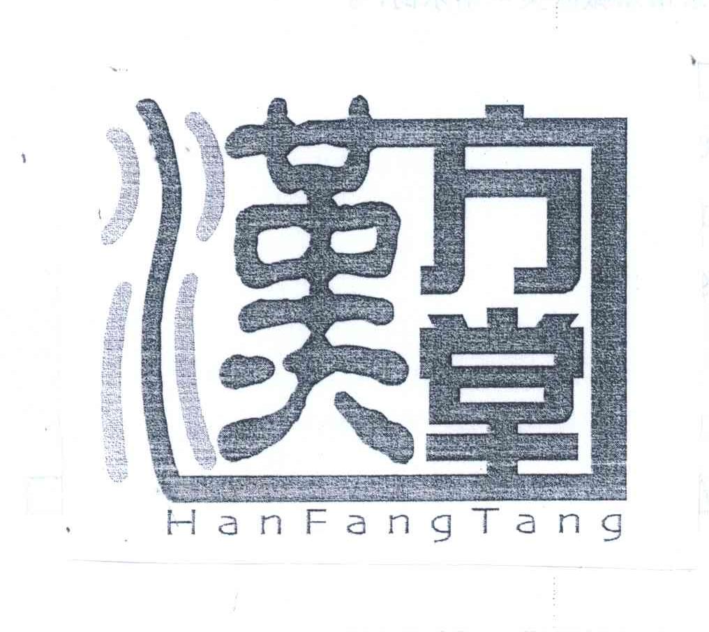 汉方堂;HAN FANG TANG