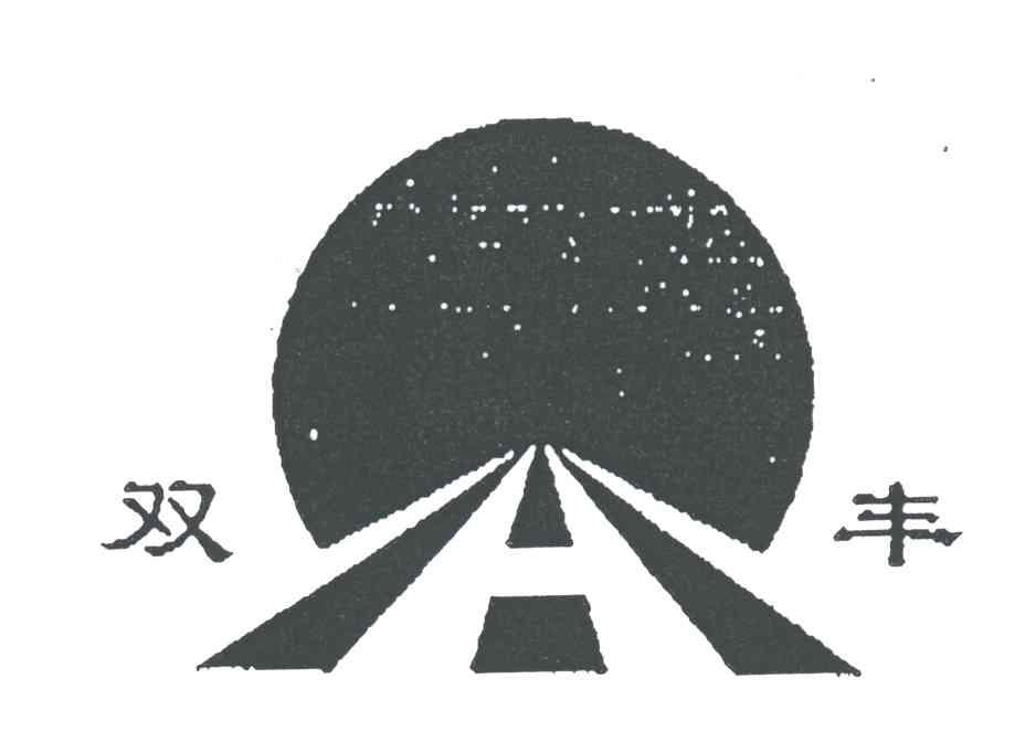 双丰;H