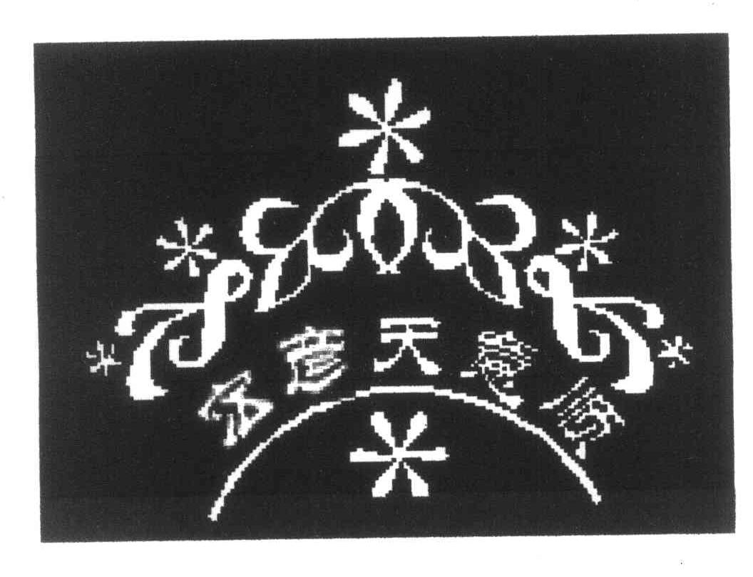 宏彥天意顺