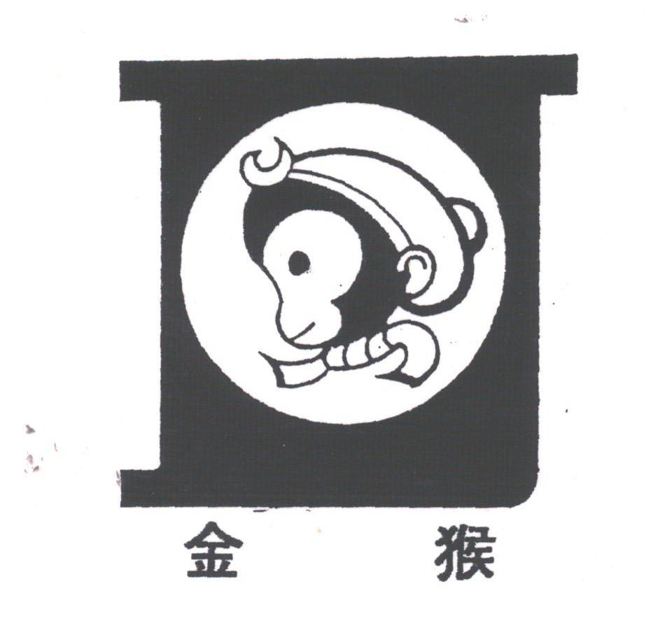 金猴