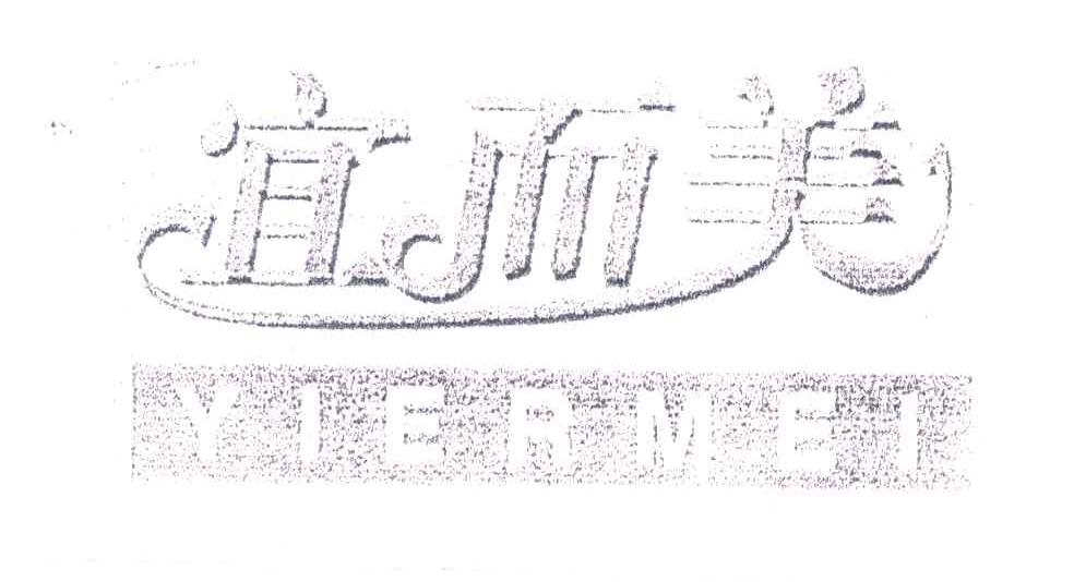 宜而美