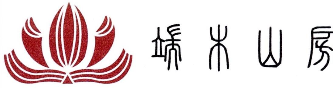 端木山房