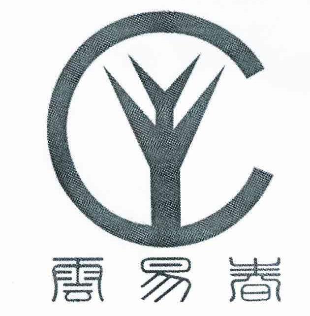云易春