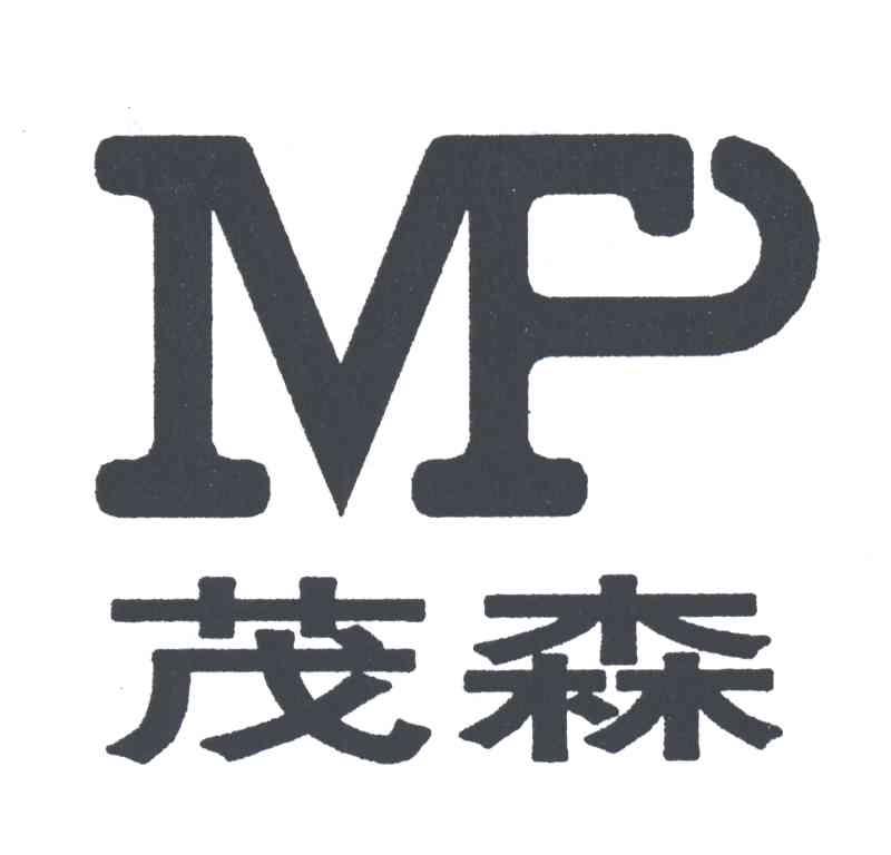 MP;茂森