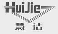 慧洁