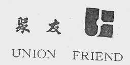 聚友   UNION FRIEND