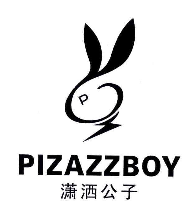 潇洒公子;PIZAZZBOY