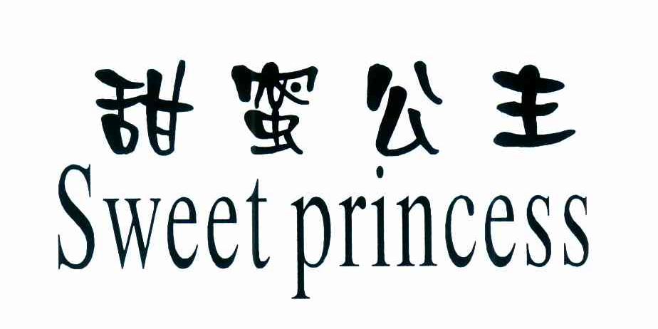 甜蜜公主 SWEET PRINCESS
