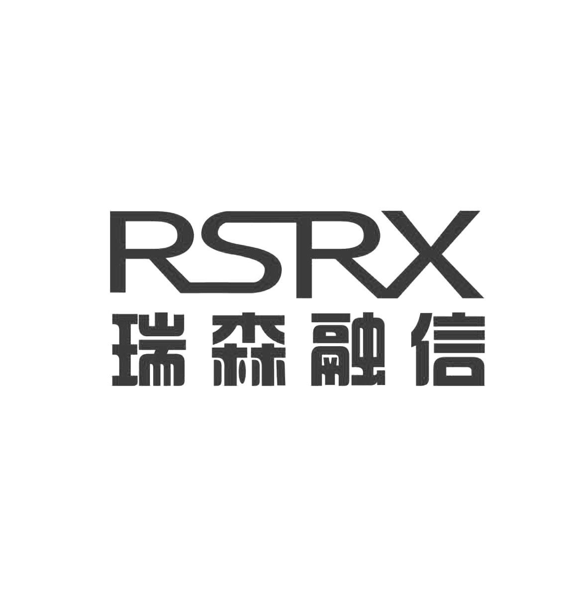 瑞森融信 RSRX