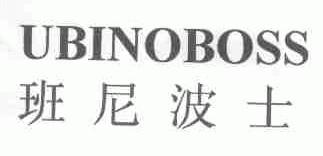班尼波士;UBINOBOSS