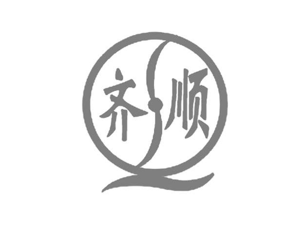 齐顺 Q