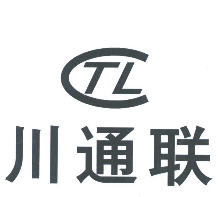川通联;CTL