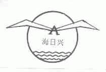 海日兴