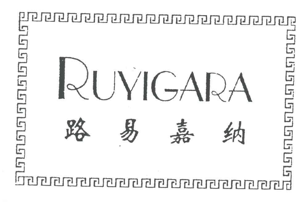 路易嘉纳;RUYIGARA