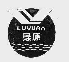 绿原