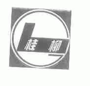 桂柳
