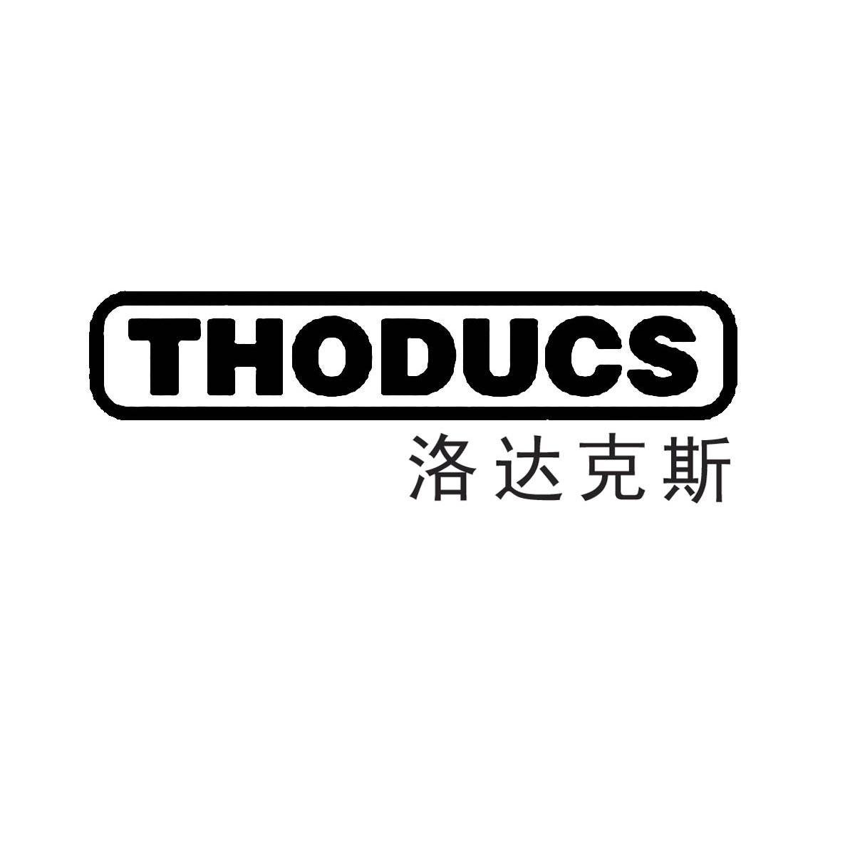 洛达克斯 THODUCS