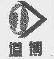 道博