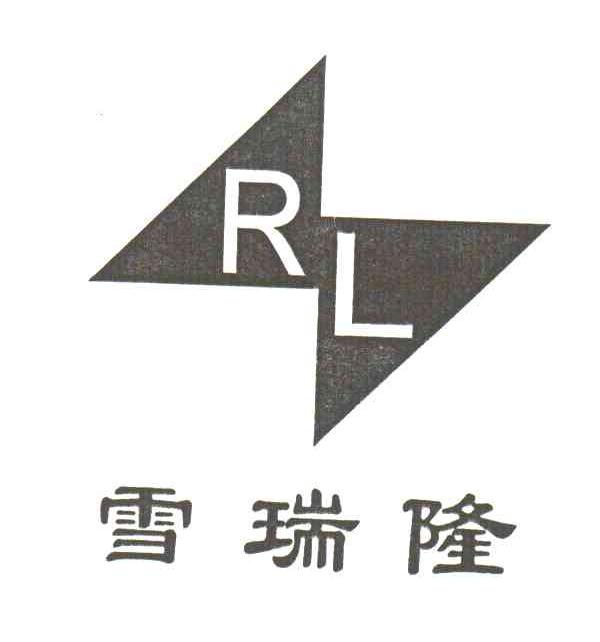 雪瑞隆;RL
