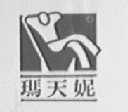 玛天妮