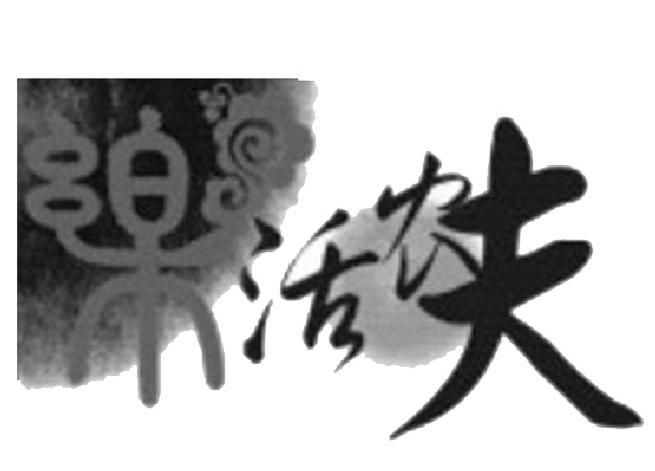 乐活农夫
