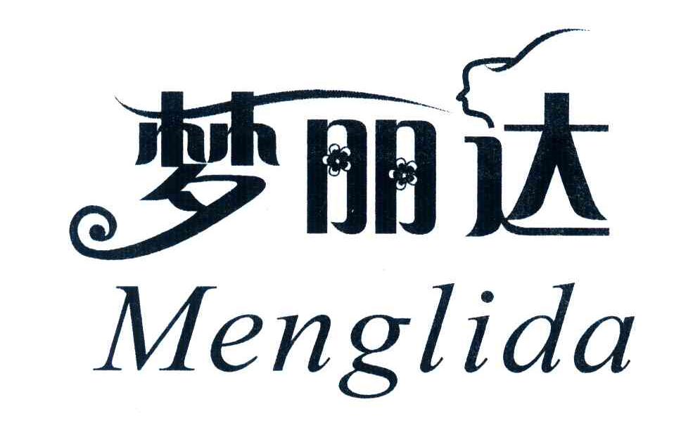 梦丽达