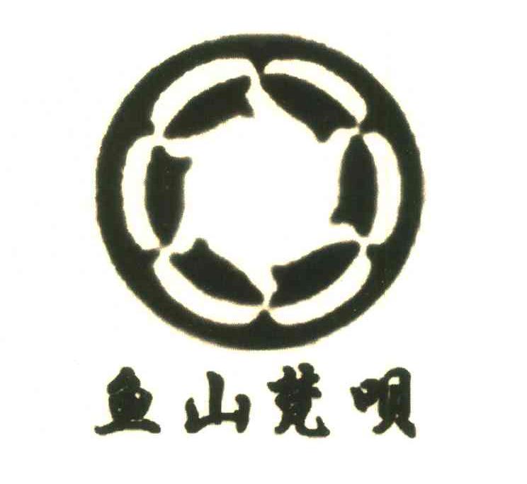 鱼山梵呗