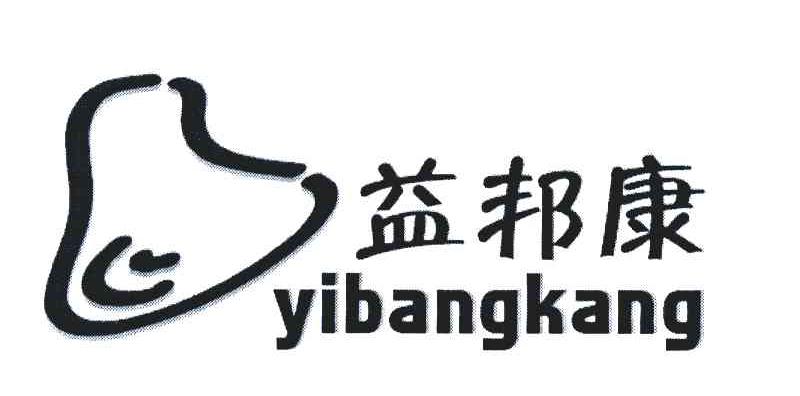 益邦康
