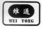 维通