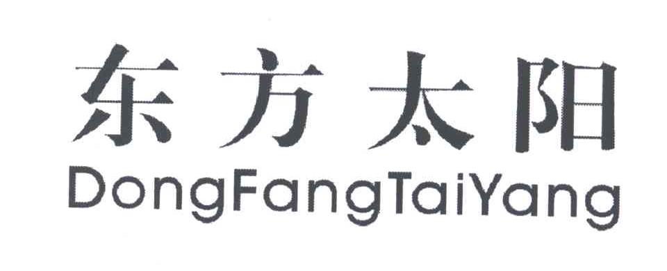 东方太阳