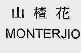 山楂花;MONTERJIO