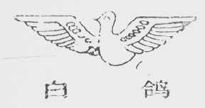 白鸽