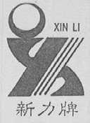 新力