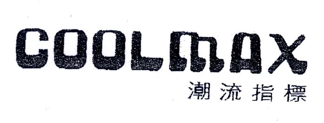 潮流指标