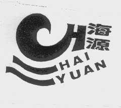 海源