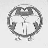宏源