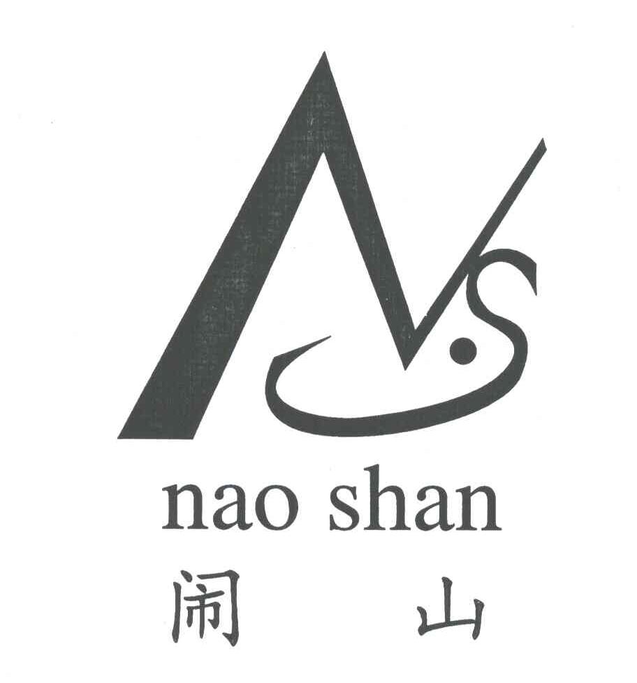 闹山;NS